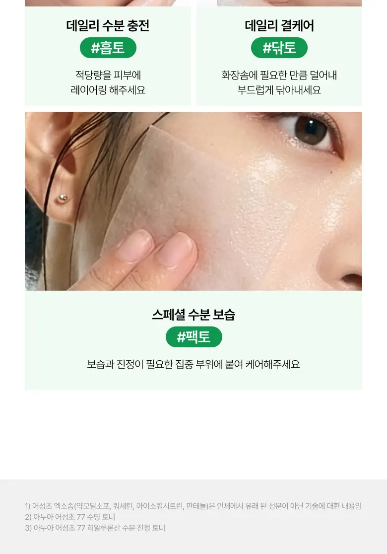 [NEW/리뉴얼] 아누아 어성초 77 히알루론산 수분 진정 토너 350ml 상세페이지 24